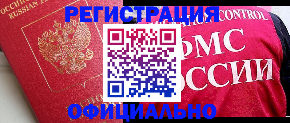 временная прописка в Сочи
