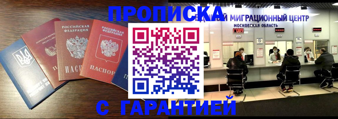 регистрация в Сочи